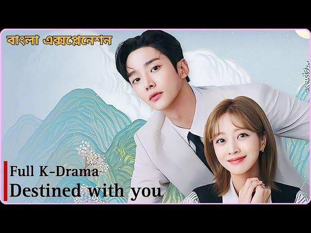 Destined with you full k-drama explained in Bangla #kdrama #destinedwithyou