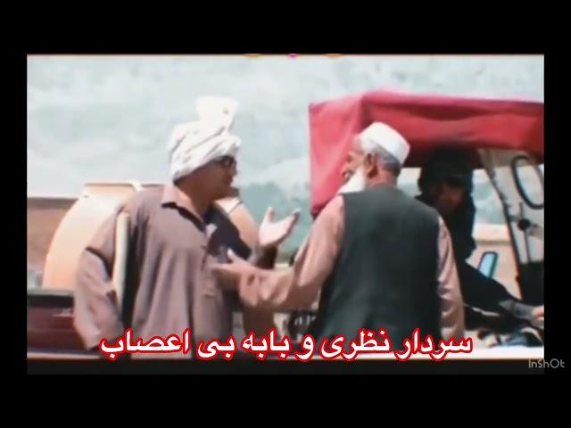 دوربین مخفی سردار نظری همراه بابه بی اعصاب - Sardar Nazari prank