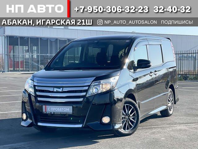 Обзор Toyota Noah, 2014 год | Продажа в Абакане | НП АВТО