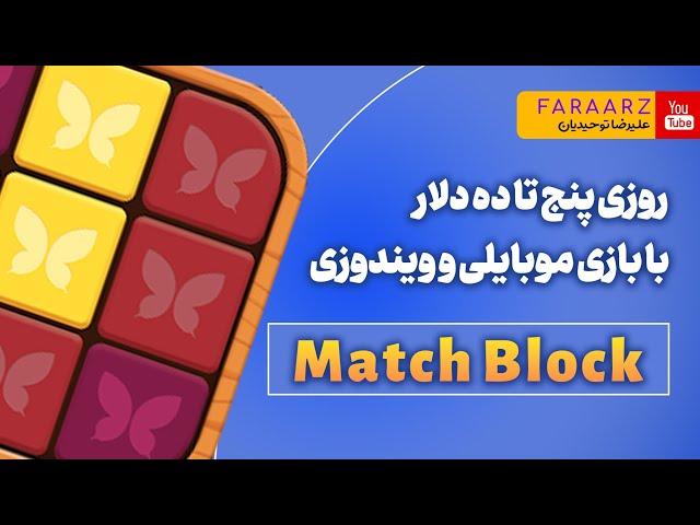 بازی دلاری روزی 5 تا 10 دلار با thetanworld