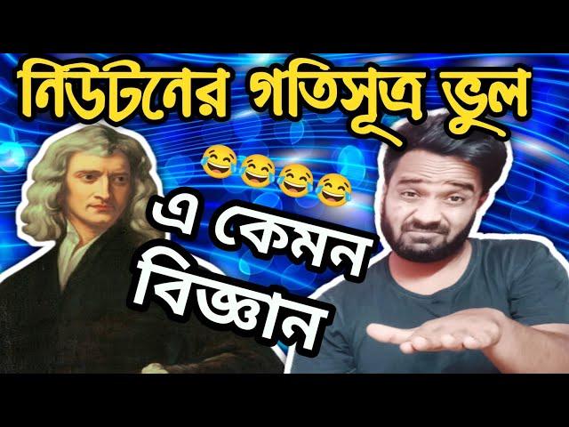 এ কী ধরনের বিজ্ঞান