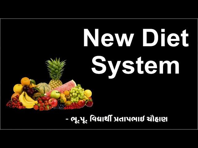 New Diet System || Aahar Ej Aaushadh || 57th Brahmsatra 2019