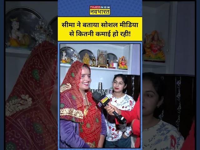 Seema Haider-Sachin Meena की Social Media से कितनी कमाई हो रही जानिए! | #shorts