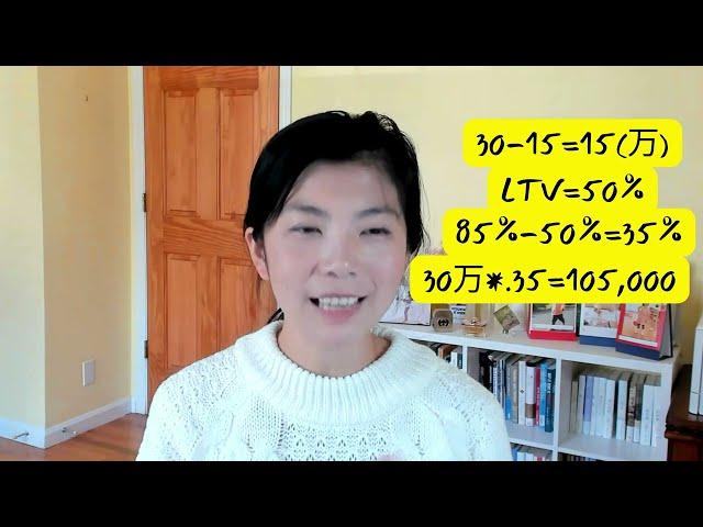 在美国，房屋抵押贷款有哪几种？HELOC、Home Equity Loan 和 Cash out refinance有什么区别？第332期