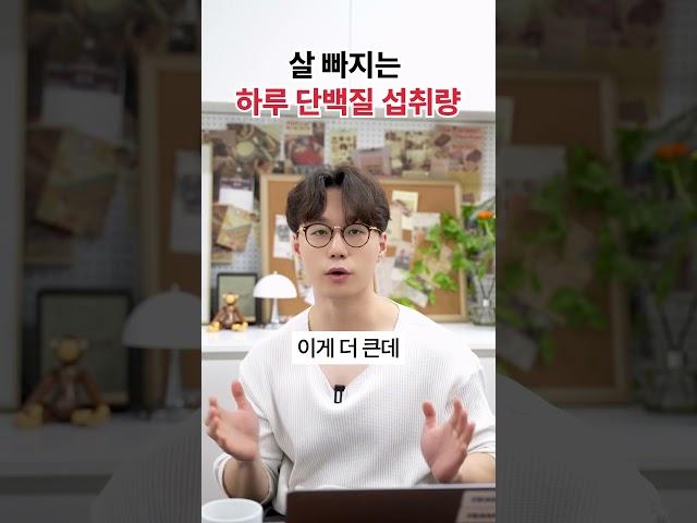 하루 단백질 이만큼 드셔보세요 살이 쭉쭉 빠집니다 #다이어트
