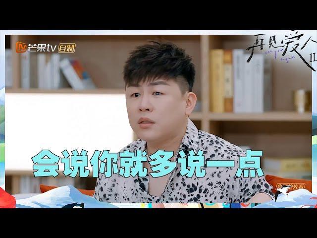 胡彦斌要卢歌对自己的行为付出代价？宕机也要承担后果！《再见爱人2》See You Again S2 EP6丨MangoTV