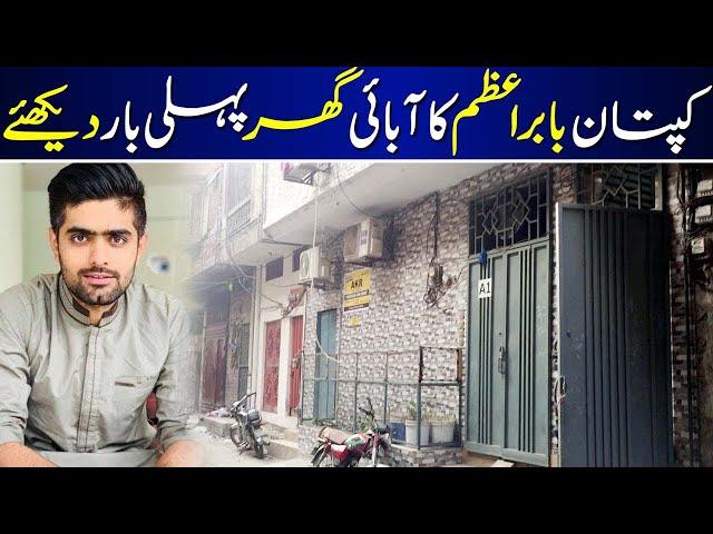 Babar Azam The Legend Home Tour | Babar Azam | Home | Life Style |