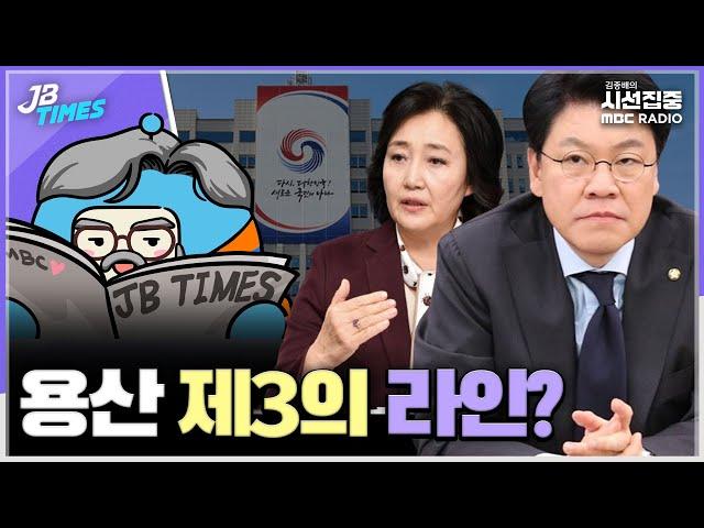 [JB TIMES] 총리-비서실장 인선 혼돈, '제3의 라인' 때문? 사실이라면 인적 쇄신 의미없어