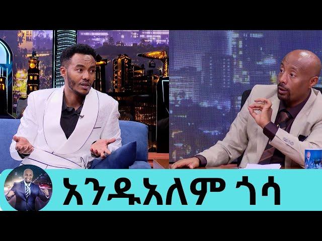 ፈረስ ጋሪ መንዳቴ…  አይዶል ለመወዳደር ስመጣ የትራንስፖርት ሆኖኛል ተወዳጁ ድምፃዊ አንዱአለም ጎሳ Bilillee | Seifu on EBS