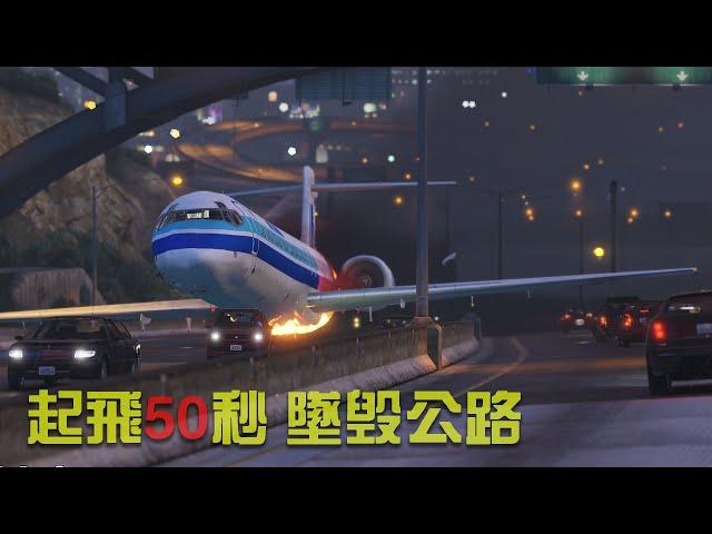 西北航空255空難，飛機起飛不到一分鐘，墜毀公路上。 教員級飛行員百密一疏，陰溝裡翻船