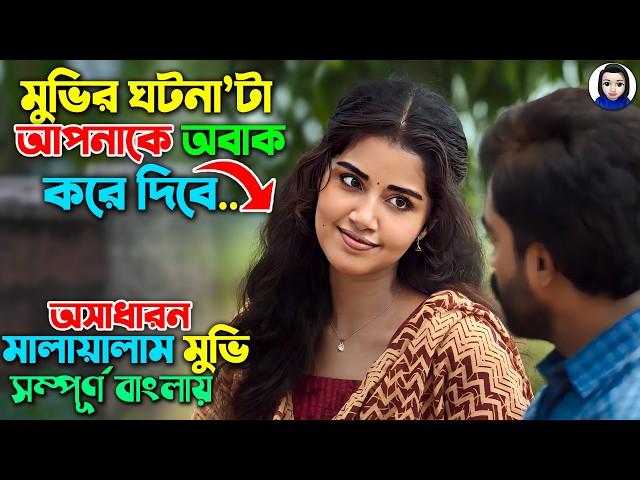 এমন আজব কাহিনীর মুভি জীবনেও দেখেন নি || Movie explained in Bangla || New movie explain bangla