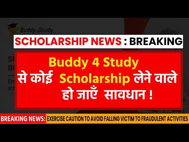 Buddy 4 Study Scholarship New Guidelines| Scholarship Payment Kab Aayega ? | Must Watch