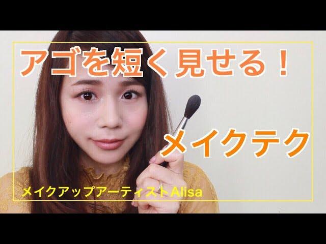 Makeup techniques to make your chin look shorter  Makeup artist Alisa's makeup lesson