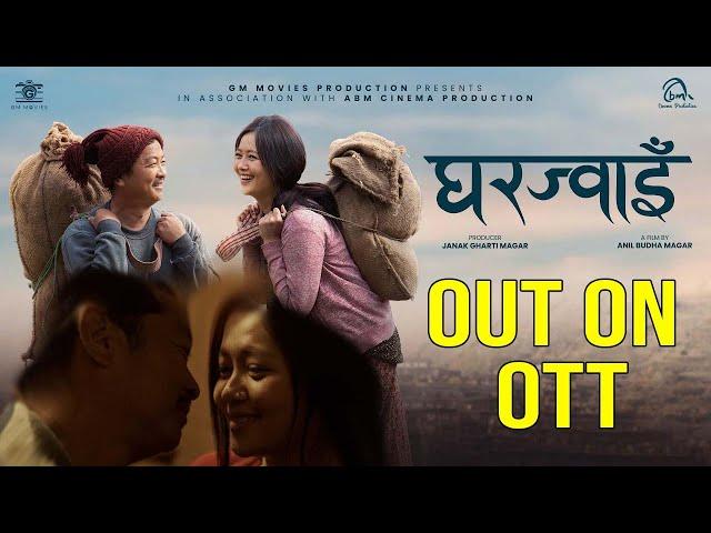 Darpok - घर ज्वाई - New Nepali Full Movie on Nettv - Max Tv-Cinemaghar-Ncell VOD - MSM VIDEO