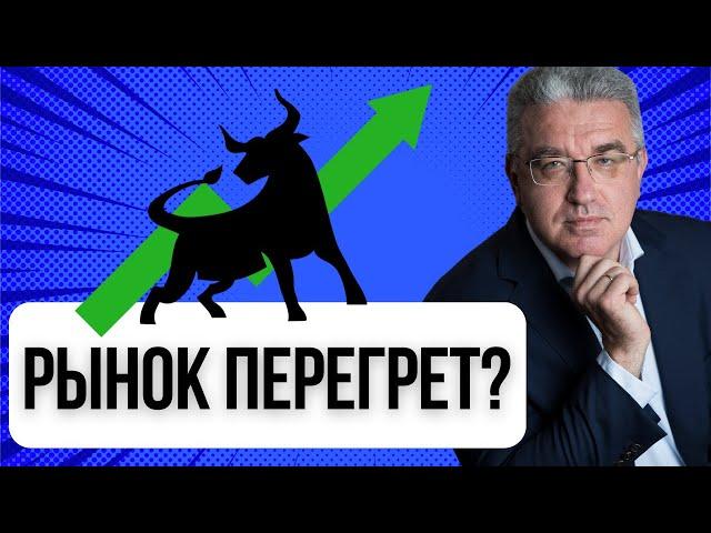 Рынок облигаций перегрет? Разбираем, что делать