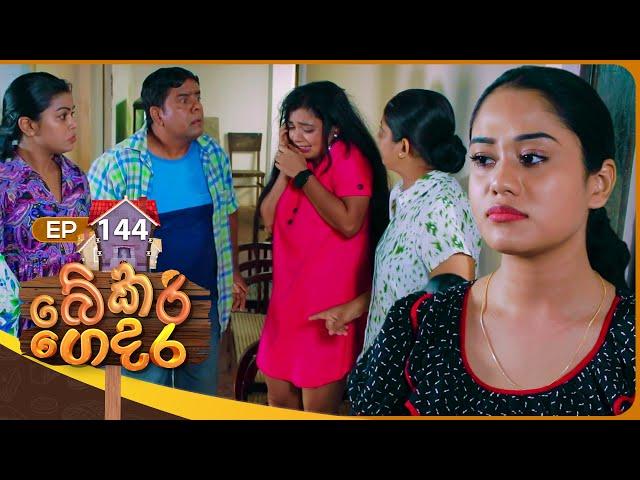 Bekari Gedara (බේකරි ගෙදර) | Episode 144 | 28th December 2024