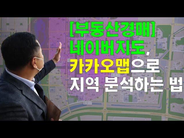 쉽게 집에서 상권분석하는 법 알려드릴게요. [부동산경매]