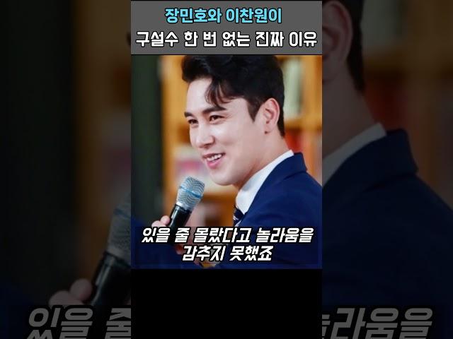 장민호를 놀라게 한