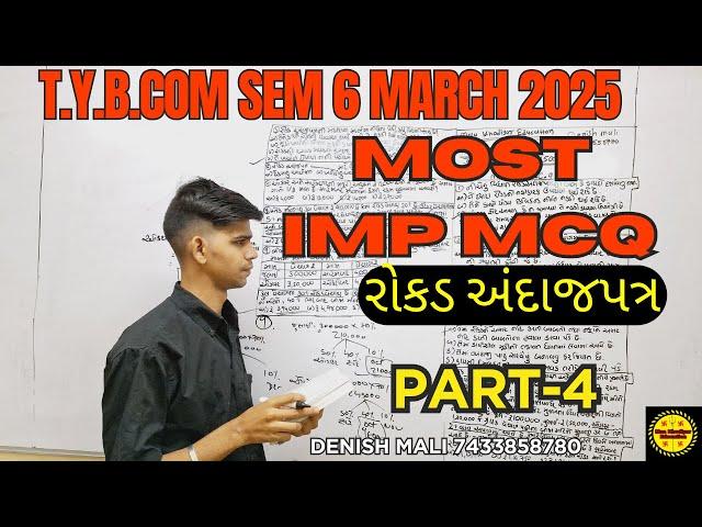 BCOM SEM 6 રોકડ અંદાજપત્ર MCQ PART 4 MOST IMP ACCOUNT-8 7433858780 MAA KHODIYAR EDUCATION