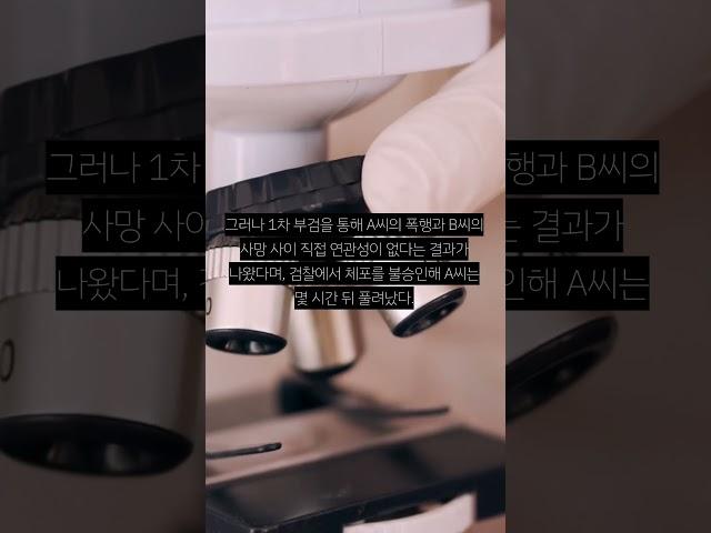 "눈이 안 감겨" 전 남친 폭행에 치료받다 숨졌는데, 가해자 풀려나