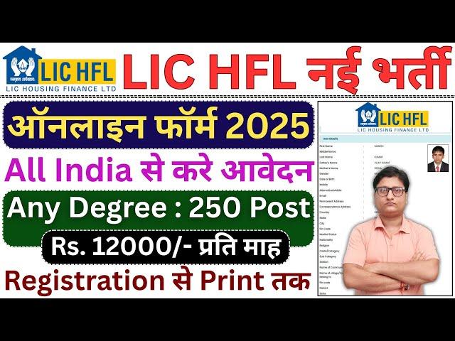 LIC HFL Online Form 2025 Kaise Bhare ¦¦ How to Fill LIC HFL Apprentice Online Form 2025 ¦¦ LIC Form
