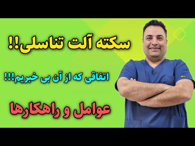 راهکارهای بازگشت خون رسانی و جوانسازی آلت تناسلی | مهمترین روش های درمان اختلال نعوظ