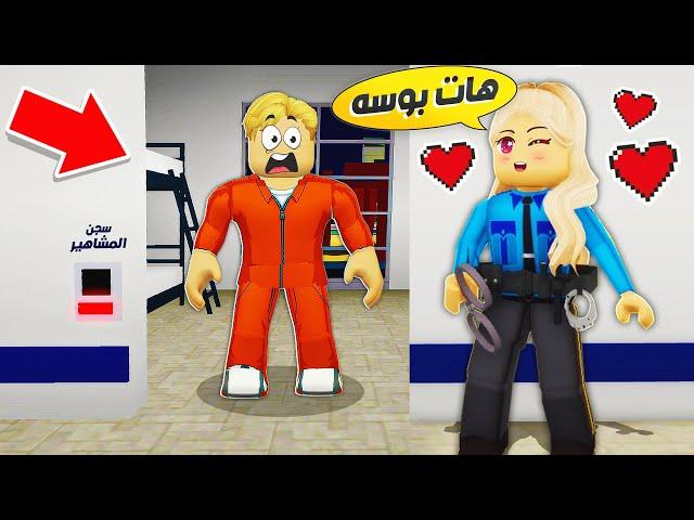 فيلم روبلوكس : المتابعة المجنونة حبستني عشان بتحبني ( طلبت مني شىء غريب   ) حمااس  !!