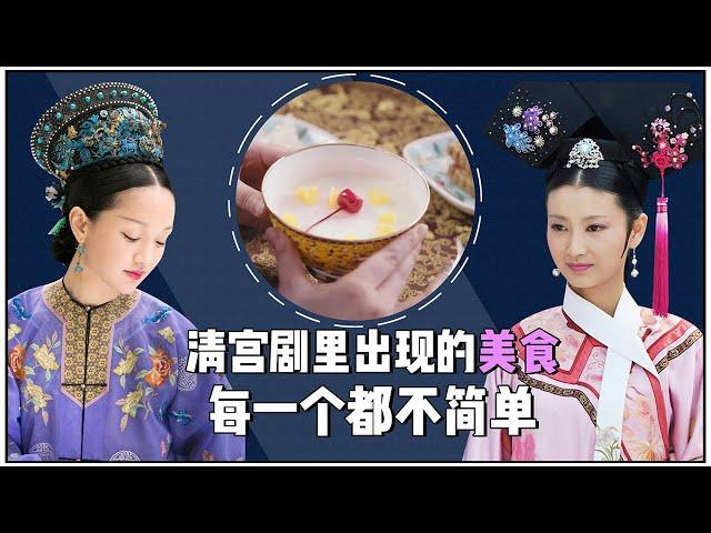 Qianlong is a hot pot lover, and Cixi loves junk food the most