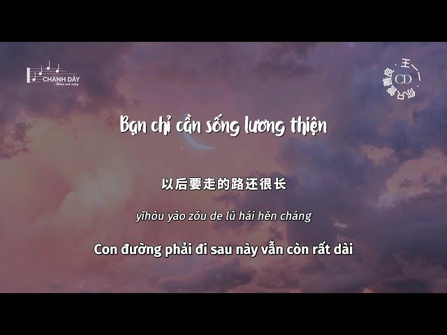 [Vietsub] Bạn chỉ cần sống lương thiện (你只管善良) - Vương Nhất Nhất (王一一)