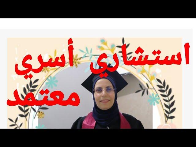 حفلة التخرج بمناسبة حصولي على دبلوم استشاري أسري معتمد من الاكادمية الكندية للتدريب والاستشارات