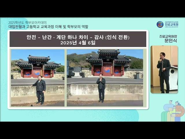 #609번 학부모 진학 1차 아카데미  ▶대학입학  ▶입시  ▶진학 ▶세종교육청진로교육원
