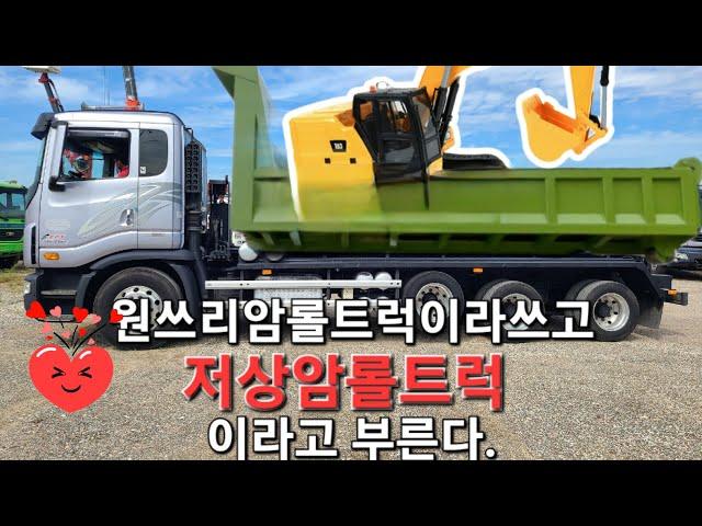 중고 저상 암롤트럭 원쓰리암롤트럭 평판카고 2016.7(17각) 51만키로 굴삭기운반, 중장비운반, 농기계운반용으로 최상 DPF청소완료 특트럭