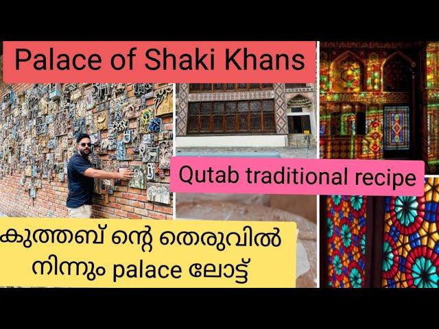 Palace Of Shaki khan hidden video#Qutab street#Sheki#Shaki#Summer palace shaki#Dill and Emi