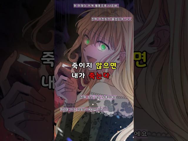 이 웹툰 이번 주에 정주행 안 하면 손해예요