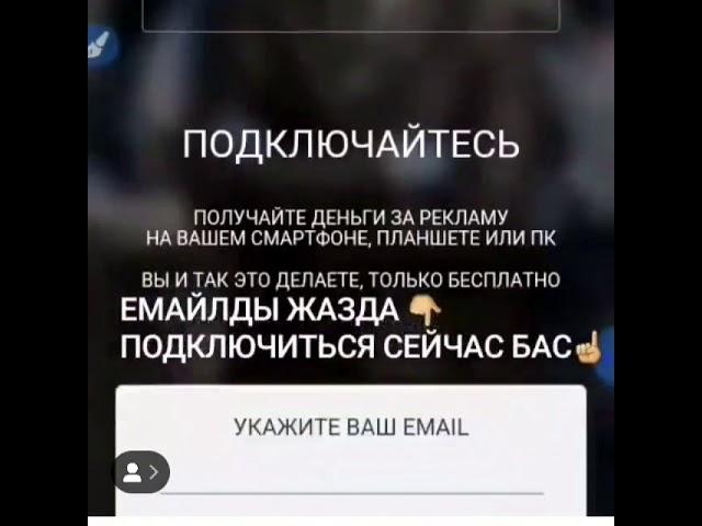 Ақша табудың оңай жолы ол ушін тіркеліңіз 