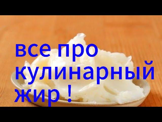 ВЫ ВЫБРАСЫВАЕТЕ ОБРЕЗКИ ЖИРА ?/ КУЛИНАРНЫЙ ЖИР , УНИВЕРСАЛЬНЫЙ.