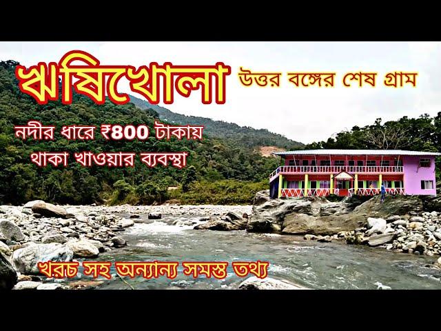 Rishikhola Tour Guide 2024 | মাত্র ₹800 টাকায় নদীর ধারে থাকা খাওয়া |  Offbeat Sikkim Rishikhola