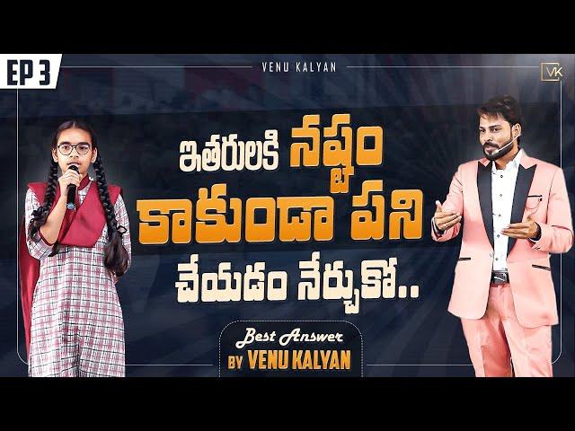EP3: Learn To Work Without Causing Harm To Others - Best Telugu Motivational Speech | Venu Kaly