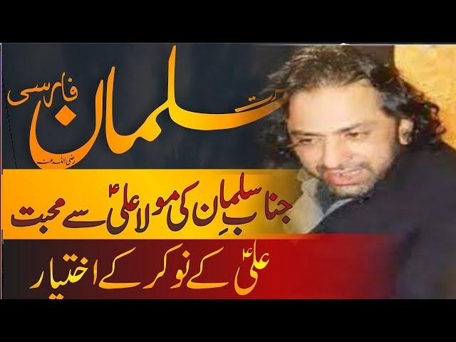 Allama Nasir Abbas Majlis 2023 | hazrat salman farsi ka waqia |Hum Ali Waly