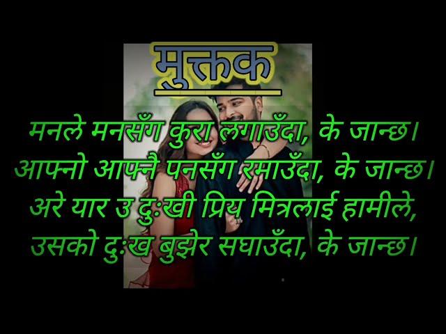 03️HEART to HEART #Muktak #GHAZAL |Dear Rabin|  #nepalisahitya #shairi #poem मन छुने लाइन #मुक्तक