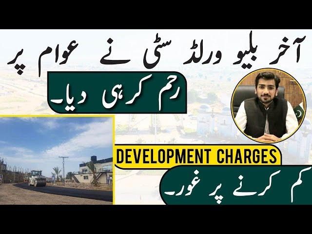 Blue World City Islamabad | Development Charges Notification | Good News for Customers