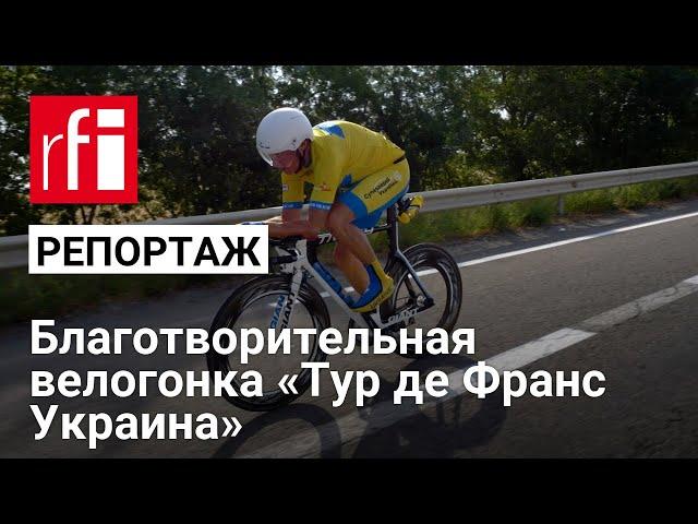 «Тур де Франс Украина»: велогонщик Сергей Краснов проехал 3500 км, чтобы помочь переселенцам