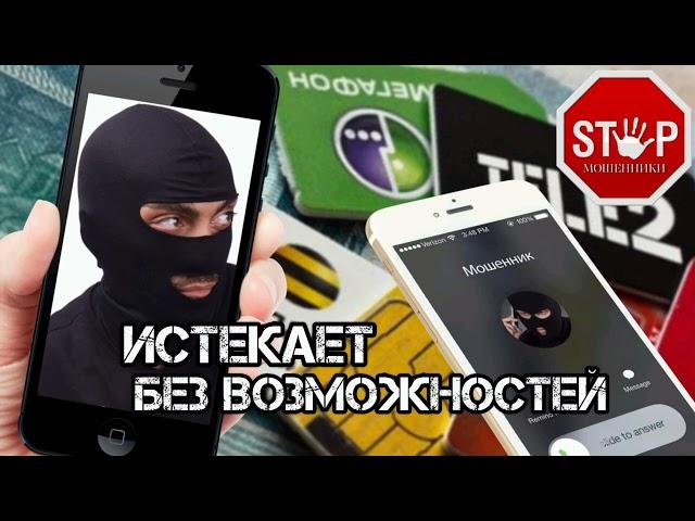 Осторожно мошенники! Сравнение данных СМСочкой по-чубацки.