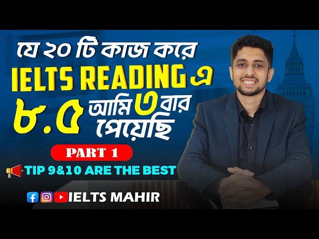 IELTS Reading এ 8.5 Score করার Tips | IELTS Mahir | IELTS Reading |