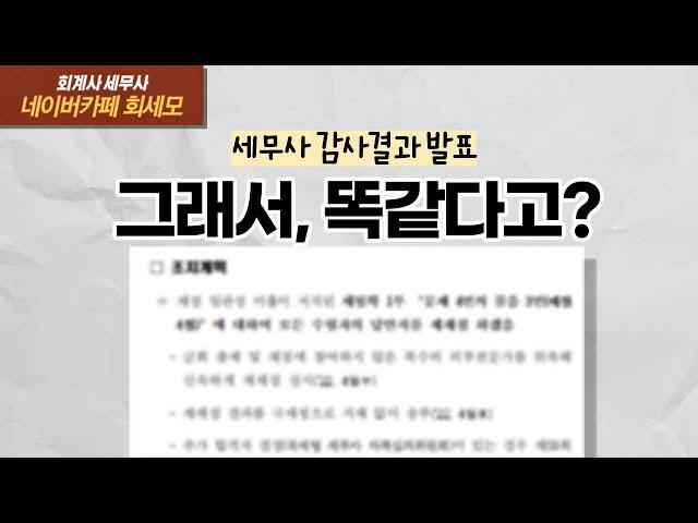 세무사 시험 논란.. 그래서 바뀐게 뭐야?