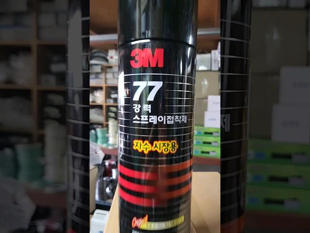 3M 스카치 강력 고정 스프레이 접착제! 문의 050713164367 #청우씨이오 #더청우 #철물점 #강동구 #배관자재 #서울 #꿀팁 #3M #접착제