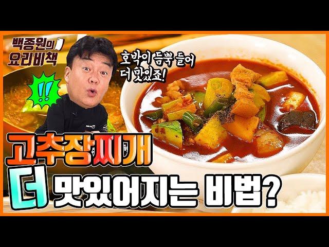 Jjigae Made With Traditional Korean Sauce "Gochujang." What's the Secret Behind Its Rich Taste?