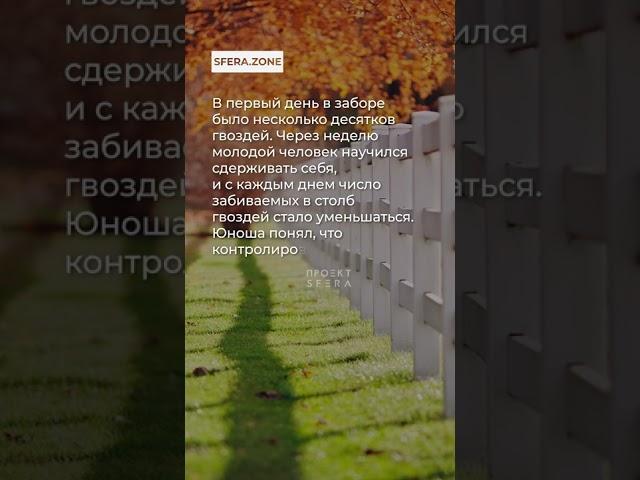 Притча про гвозди | Часть 1 | Мотивация к развитию  История из жизни  #shorts #мотивация