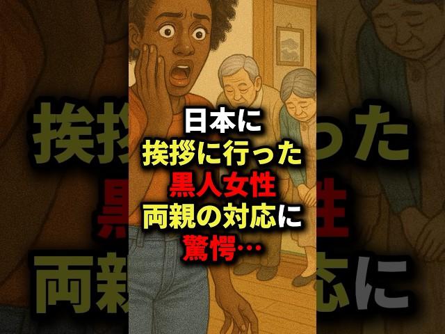 A black woman who went to Japan to say hello was shocked by the way her parents were treated... #...