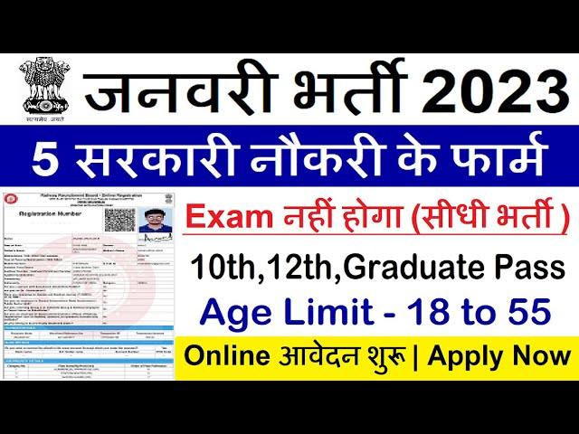 Top 5 Government Jobs Vacancy in 2023 | new vacancy 2023 | new govt job 2023